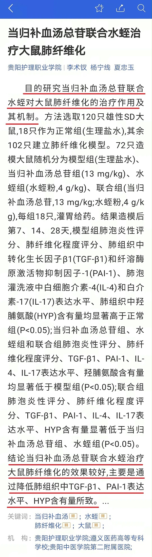 水蛭素、活血化瘀、纤维化