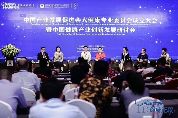 水蛭素、周维海、中国健康产业创新发展研讨会