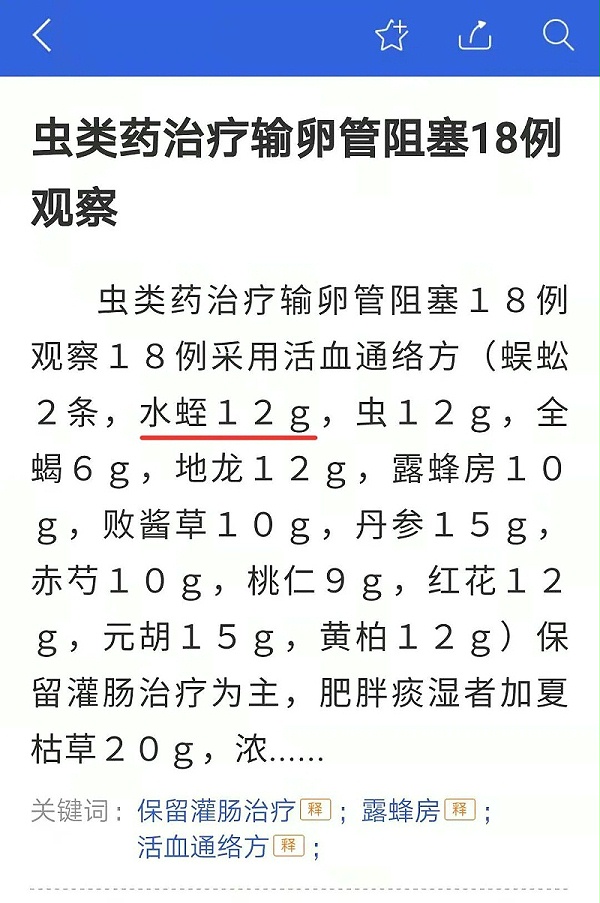 水蛭素、输卵管阻塞、不孕不育