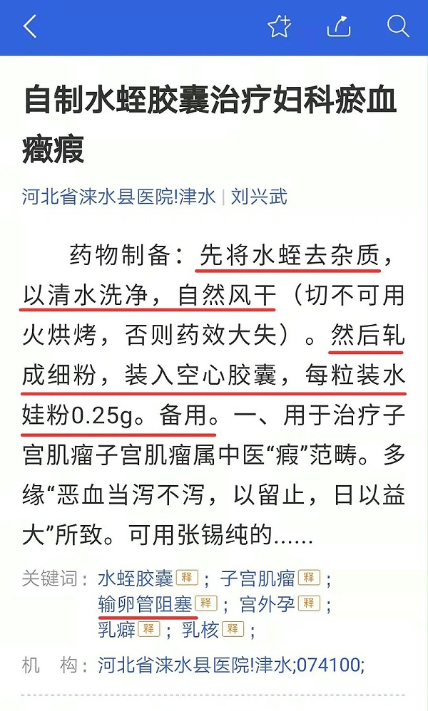 水蛭素、输卵管阻塞、不孕不育