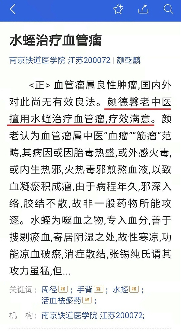 水蛭素、血管瘤、中国民间疗法