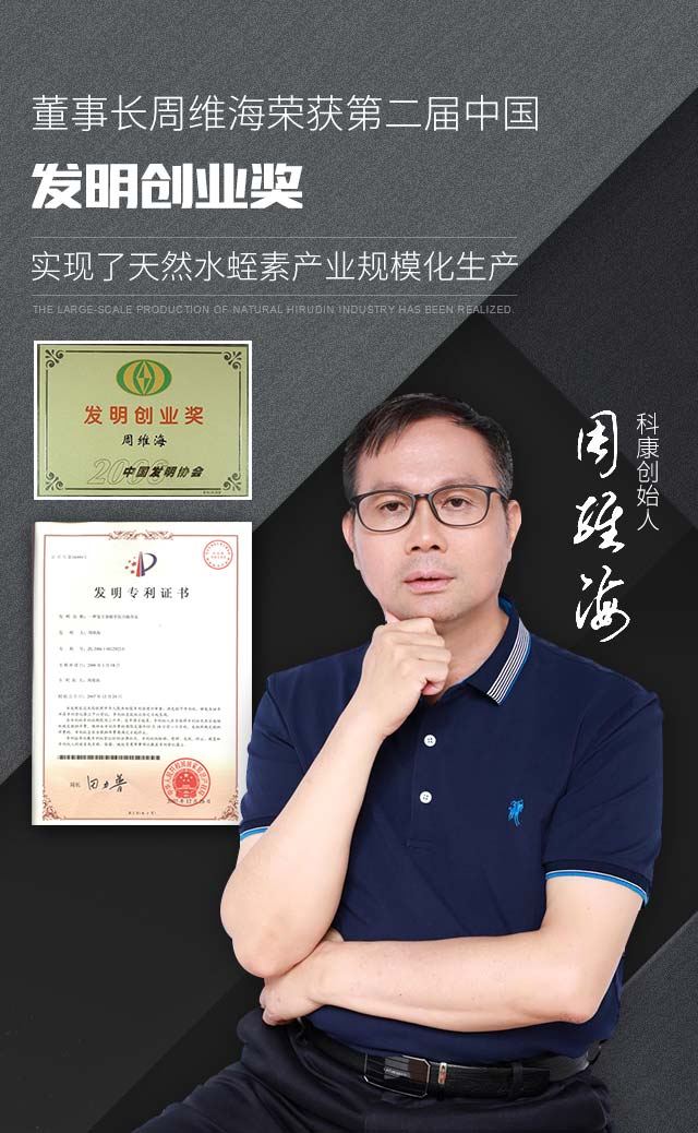 科康董事长周维海荣获第二届中国“发明创业奖”