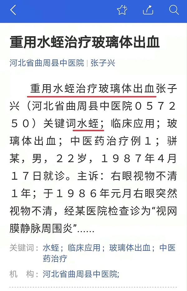 水蛭素、玻璃体积血、飞蚊症