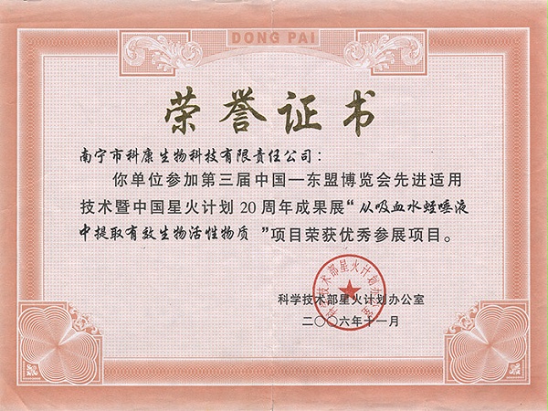 金海科康-第三届中国东盟博览会荣誉证书
