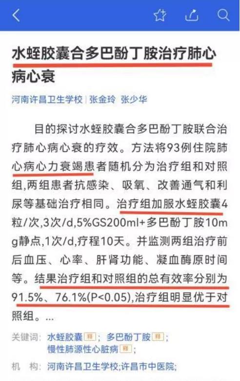 水蛭素、肺心病、水蛭注射液