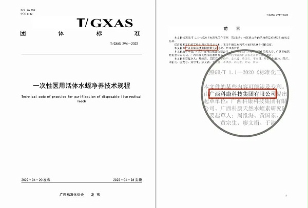 水蛭素、壮医水蛭疗法、蜞针疗法