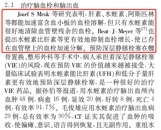 常用的抗凝药物包括 肝素、低分子肝素、华法林、水蛭素等，那么这些药物作用机理是什么？各有什么优劣势？